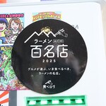 自家製麺 ら～めん かり屋 - やったぁ～♪