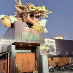 火の国文龍 総本店 - 