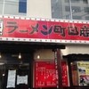 町田商店 本店