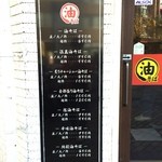 油そば専門店 ぶらぶら - 