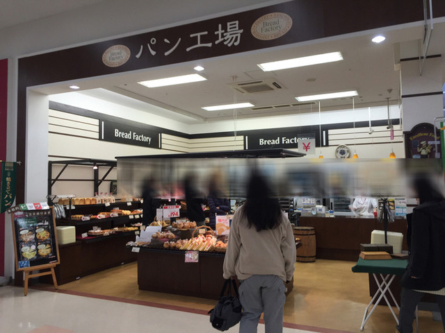 パン工場 イオンスーパーセンター盛岡渋民店 - 渋民（パン）の写真