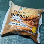 セブンイレブン - ...セブンプレミアム「ライスバーガー炙り牛カルビ（192円）」、レンジで2分半。。