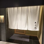 銀座焼とり 京丹波 - 