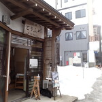 野川とうふや - 