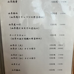 べぇ～べぇ～べぇ～食堂 - メニュー（2026/1/18）