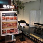 天空焼肉 星遊山 - 