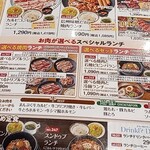 カルビ屋三夢 稲田店 - ランチメニュー