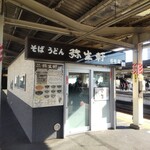 弥生軒 6号店 - 夢にまでは見なかった弥生軒