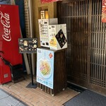 鶏 soba 座銀 本店 - 