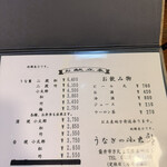 うなぎの小太郎 - 