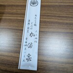 寿し割烹かま家 - 