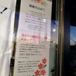 きむち屋 - 閉店日延長のお知らせ