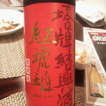 神楽坂芝蘭 - 本日の紹興酒　