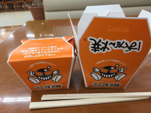 ばくだん焼本舗 イオン盛岡渋民店 - 渋民（レストラン）の写真