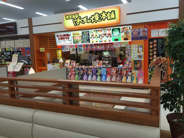 ばくだん焼本舗 イオン盛岡渋民店 - 渋民（レストラン）の写真