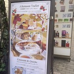 サロン・ド・テ・アルション - 