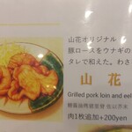 山花 - メニュー一部のみ掲載③