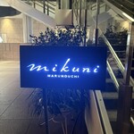 ミクニ マルノウチ - 