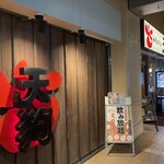 和食れすとらん天狗 - 外観