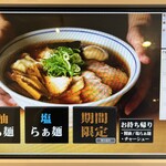 らぁ麺 すぎ本 - 