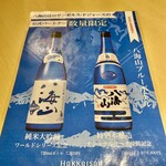 越後酒房 八海山 - 