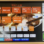 らぁ麺 すぎ本 - 