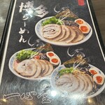 博多らーめん 一心堂 - メニュー①