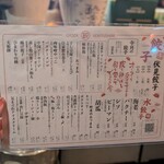 餃子ニュー伏見 - 