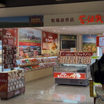 花畑牧場 新千歳空港店 - 