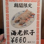 餃子ニュー伏見 - 