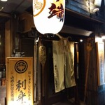 山形Oshoshina 總本店 - 