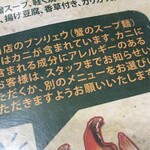 Co Huong Beo - カニアレルギーの方は、スタッフに知らせれば、カニ成分無しのブンリュウクアを作ってくれるのだろうか(それはさすがにないか)