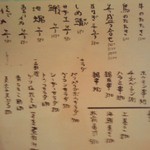 やき鳥三太郎 - 日替わりメニュー(２０１４年１２月２８日撮影)