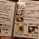 創作おうどん　遊佳 - 