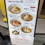 味噌ヌードル 麹 - 