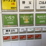 丸星ラーメン - 