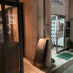 Namae no Nai Italia Ryori Ten - 