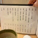 鮨 はやし - 日本酒メニュー