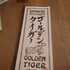 ゴールデンタイガー 大阪梅田D.D.HOUSE