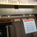 帝国ホテル - 餅つきは1時間おき