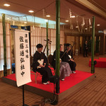 帝国ホテル - 三味線を堪能しました（＾ω＾）