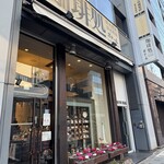 珈琲処ボナール - 