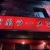横浜家系ラーメン 黄金家