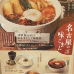 若鯱家 - さすが名古屋料理のお店　その他の名物も強力Push