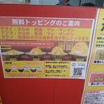 立川マシマシ 上尾店 - 