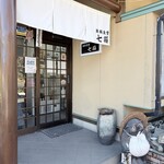 鉄板食堂　七福 - 