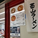 味の三平 - 入口のメニューです。