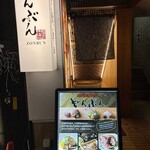金目鯛専門居酒屋 鯛しゃぶ ぞんぶん - 