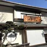 仲佐 - 私たちがラスト客で閉店後