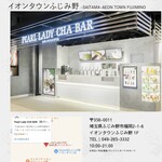 パール レディ チャ バー - ふじみ野店、外装。ネットより引用